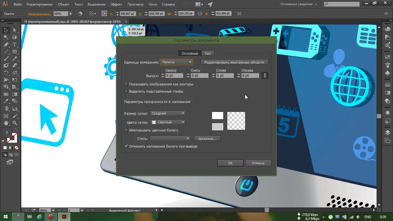 Установка Adobe Illustrator CC 2014 18.0.0 RePack by D!akov (2014) Русский Английский