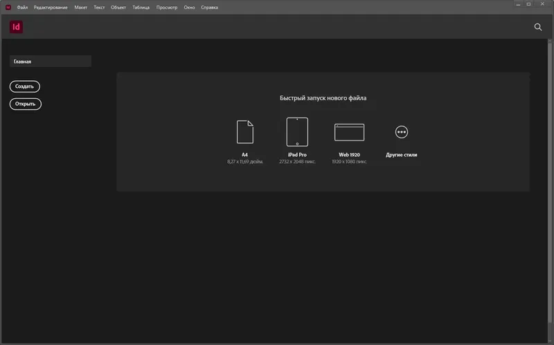 Установка Adobe InDesign 2022 17.0.0.096 RePack by KpoJIuK [Multi Ru]