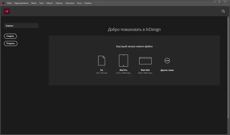 Установка Adobe InDesign 2022 17.0.1.105 RePack by KpoJIuK [Multi Ru]
