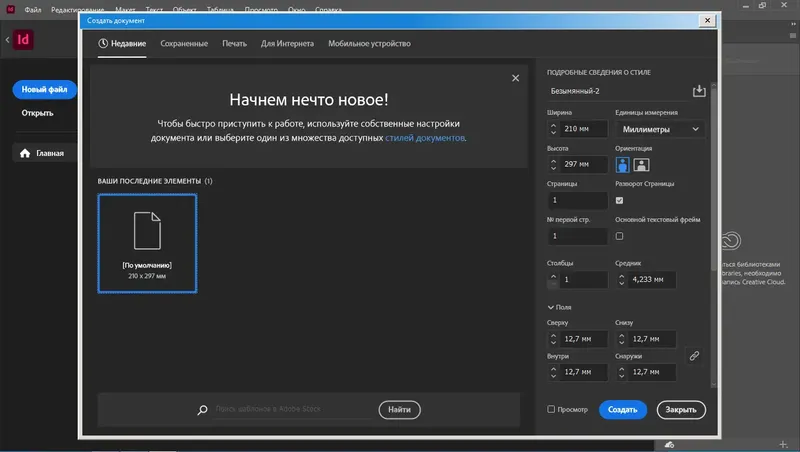 Установка Adobe InDesign 2022 17.4.0.51 RePack by KpoJIuK [Multi Ru]