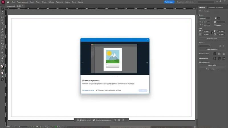 Установка Adobe InDesign 2025 20.0.0.95 RePack by KpoJIuK [Multi Ru]