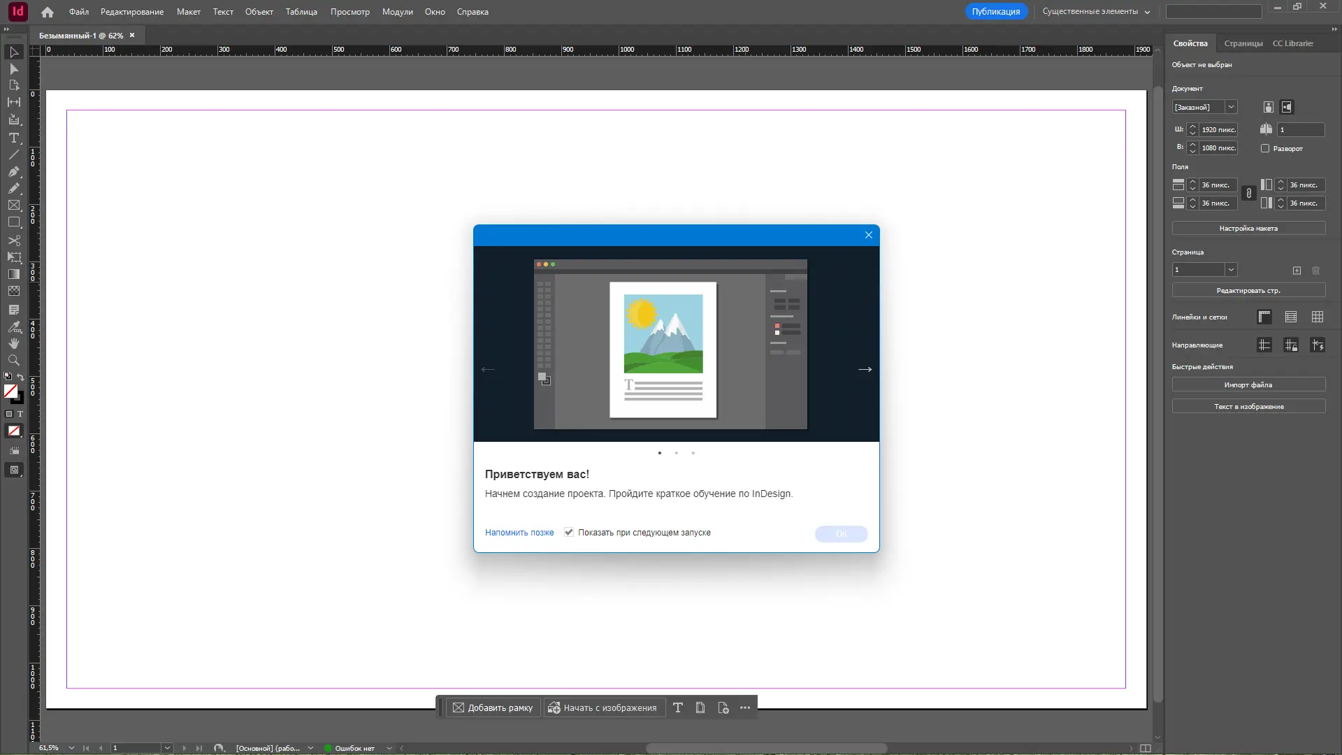 Установка Adobe InDesign 2025 20.1.0.71 RePack by KpoJIuK [Multi Ru]