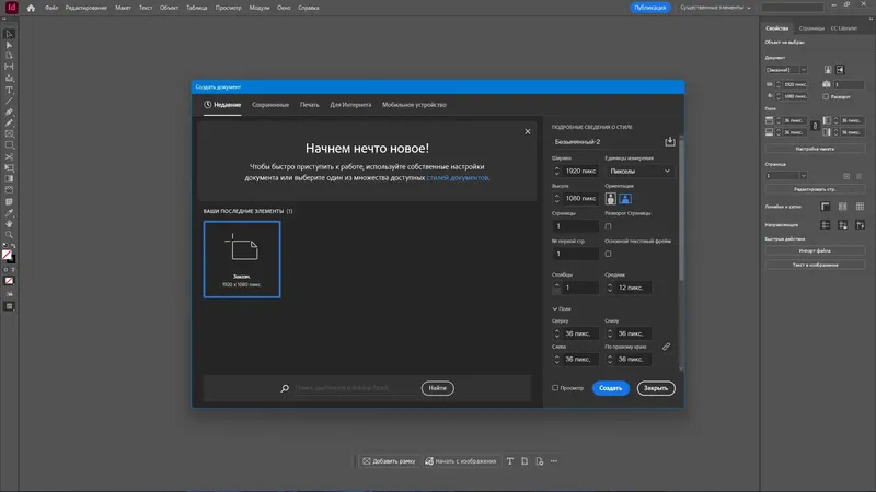 Установка Adobe InDesign 2025 20.3.0.60 RePack by KpoJIuK [Multi Ru]