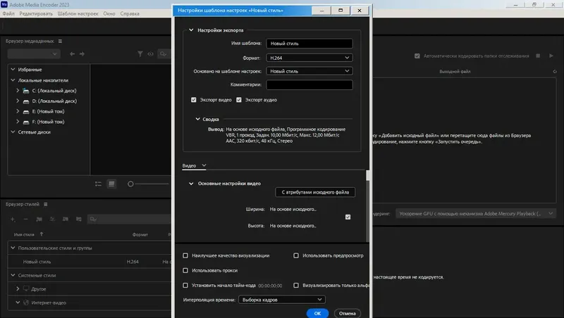 Установка Adobe Media Encoder 2023 23.0.0.57 RePack by KpoJIuK [Multi Ru]