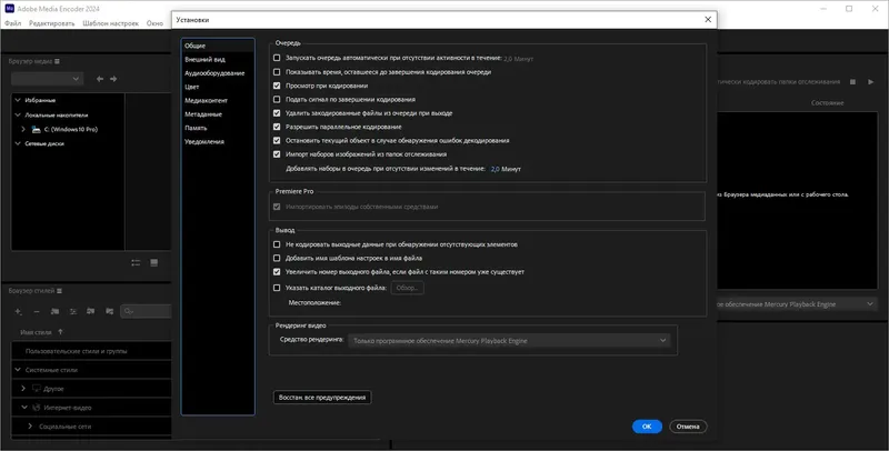 Установка Adobe Media Encoder 2024 24.6.1.2 RePack by KpoJIuK [Multi Ru]