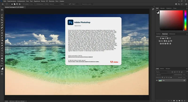 Установка Adobe Photoshop 2021 22.4.2.242 (x64) RePack by SanLex [Multi Ru]