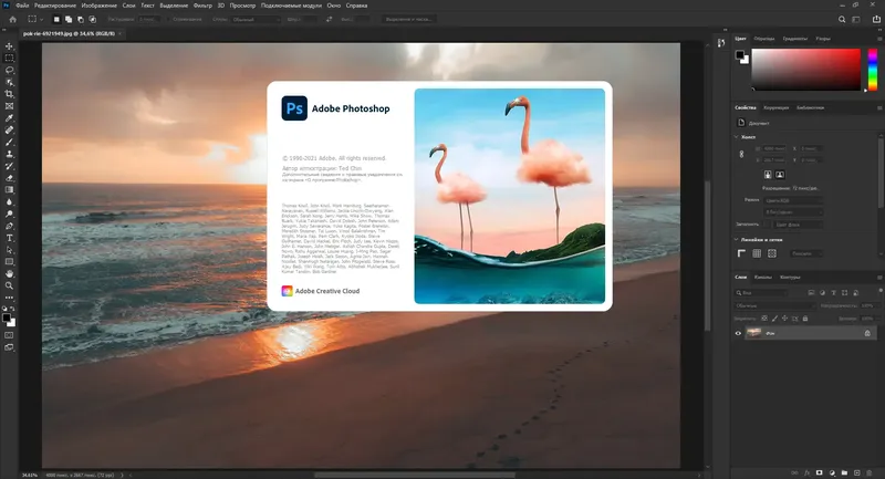 Установка Adobe Photoshop 2021 22.5.0.384 (x64) RePack by SanLex [Multi Ru]