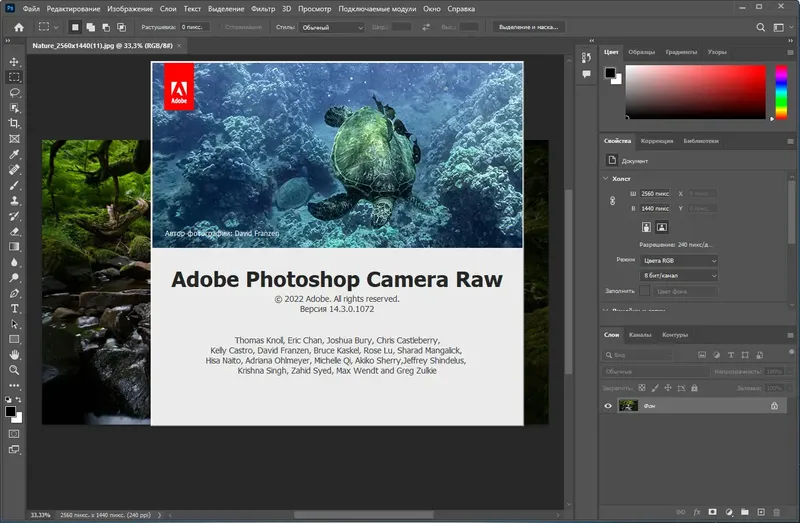 Установка Adobe Photoshop 2022 23.3.1.426 RePack by KpoJIuK [Multi Ru]
