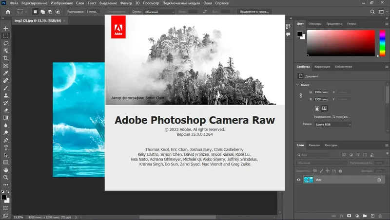 Установка Adobe Photoshop 2022 23.5.3.848 RePack by KpoJIuK [Multi Ru]