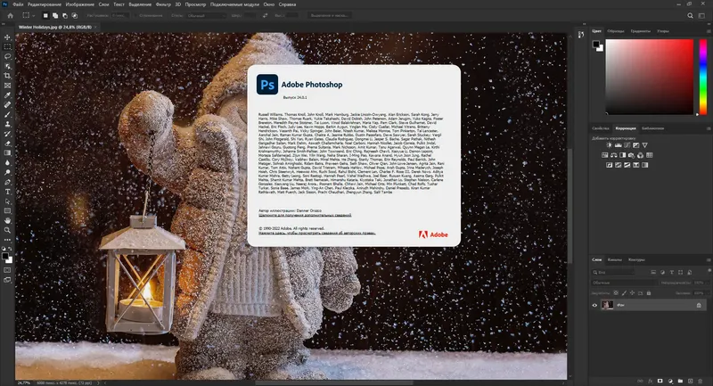 Установка Adobe Photoshop 2023 24.0.1.112 (x64) RePack by SanLex [Multi Ru]