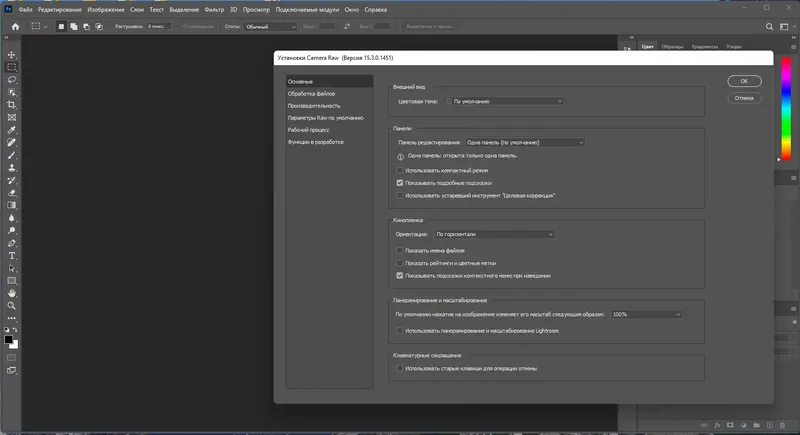 Установка Adobe Photoshop 2023 24.4.1.449 Portable by 7997 [Multi Ru]