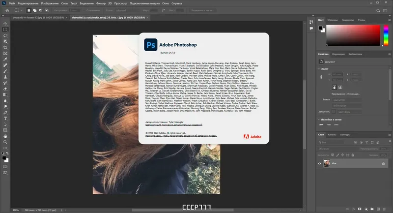 Установка Adobe Photoshop 2023 24.7.0.643 RePack by KpoJIuK [Multi Ru]