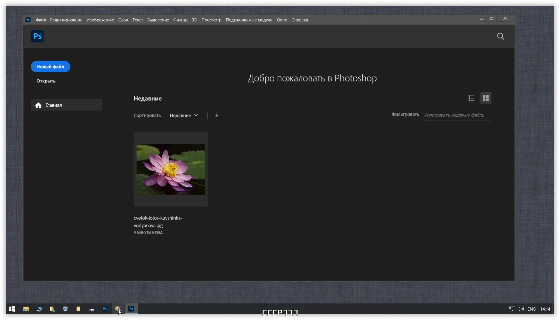 Установка Adobe Photoshop 2023 24.7.1.741 Portable by 7997 [Multi Ru]