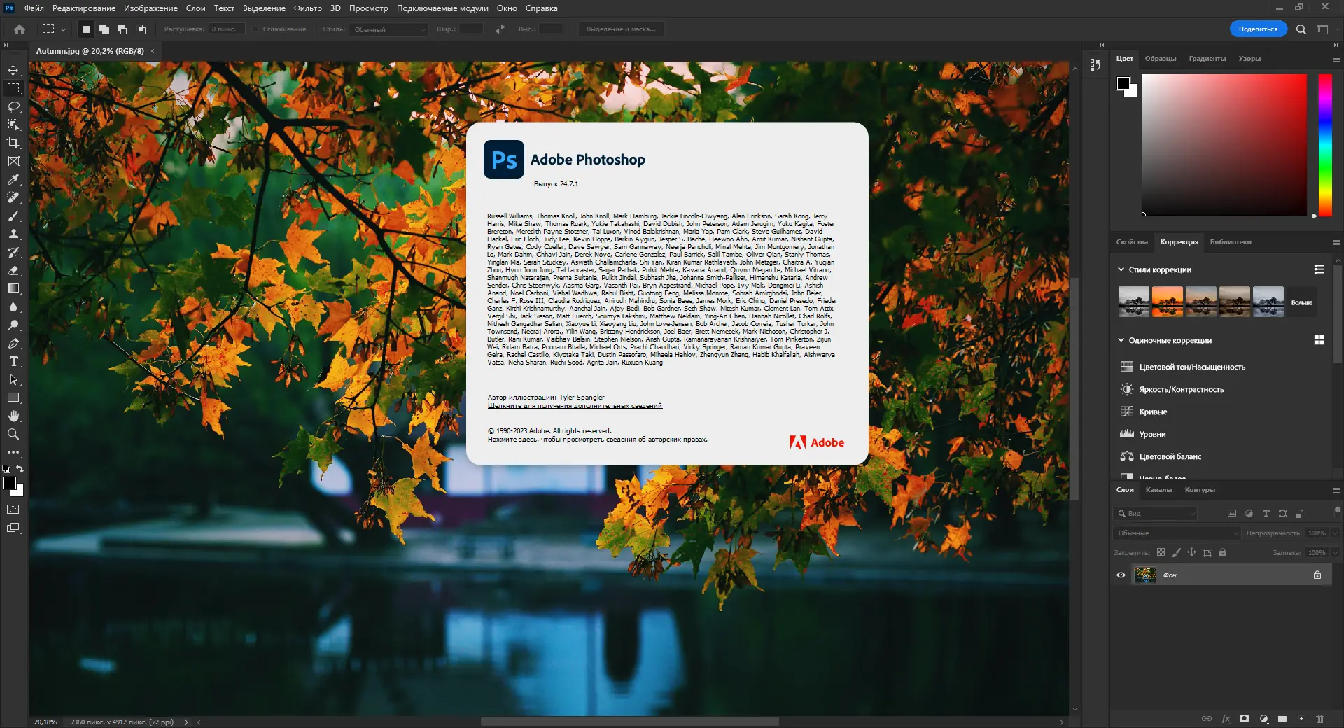 Установка Adobe Photoshop 2023 24.7.1.741 (x64) RePack by SanLex [Multi Ru]