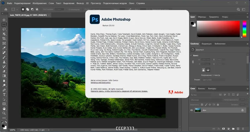 Установка Adobe Photoshop 2024 25.0.0.37 RePack by KpoJIuK [Multi Ru]