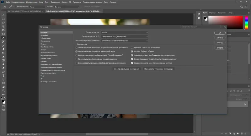 Установка Adobe Photoshop 2024 25.3.1.241 Full Portable by 7997 [Multi Ru]