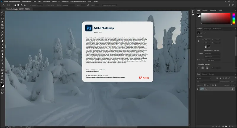 Установка Adobe Photoshop 2024 25.3.1.241 (x64) RePack by SanLex [Multi Ru]