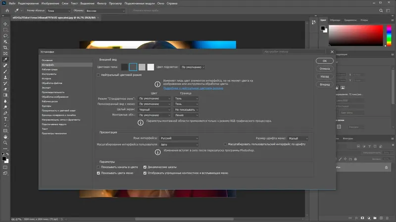 Установка Adobe Photoshop 2024 25.4.0.319 Light (x64) Portable by 7997 [Multi Ru]