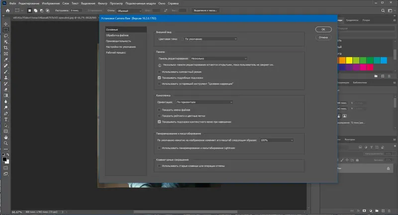 Установка Adobe Photoshop 2024 25.6.0.433 RePack by KpoJIuK [Multi Ru]