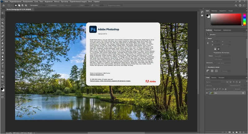 Установка Adobe Photoshop 2024 25.7.0.504 (x64) RePack by SanLex [Multi Ru]