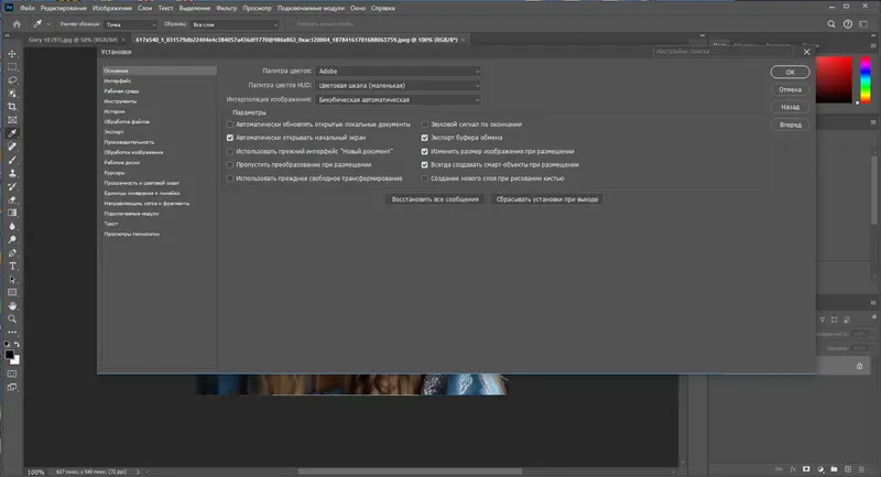 Установка Adobe Photoshop 2024 25.9.0.573 RePack by KpoJIuK [Multi Ru]