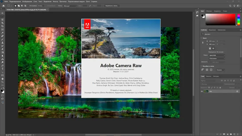 Установка Adobe Photoshop 2025 26.6.1.7 RePack by KpoJIuK [Multi Ru]