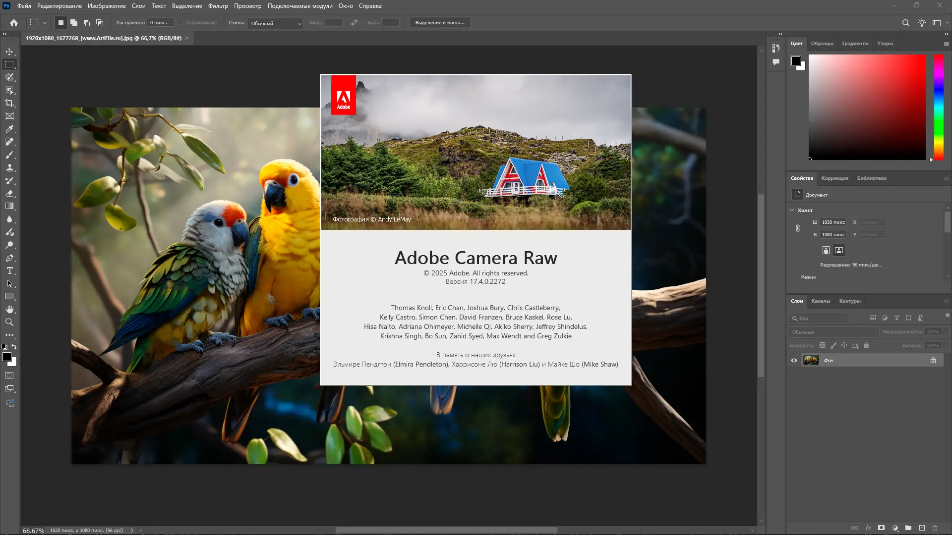 Установка Adobe Photoshop 2025 26.8.0.16 RePack by KpoJIuK [Multi Ru]