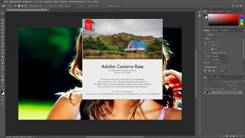 Установка Adobe Photoshop 2025 26.8.1.8 RePack by KpoJIuK [Multi Ru]