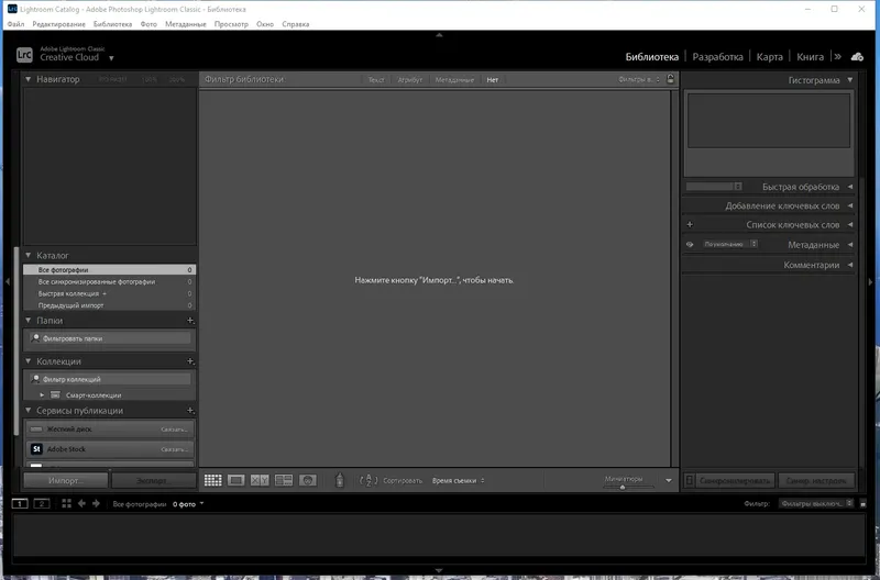 Установка Adobe Photoshop Lightroom Classic 11.0.1.10 RePack by KpoJIuK [Multi Ru]