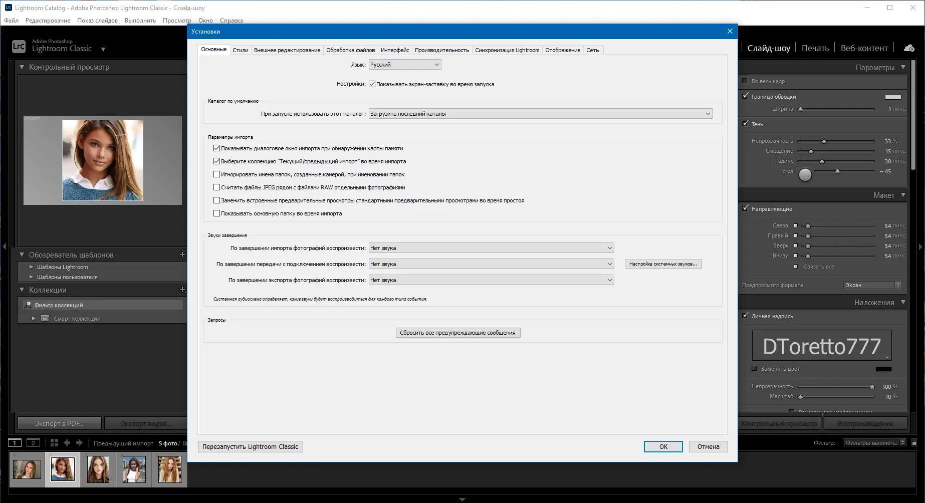 Установка Adobe Photoshop Lightroom Classic 2024 13.1.0.8 RePack by KpoJIuK [Multi Ru]