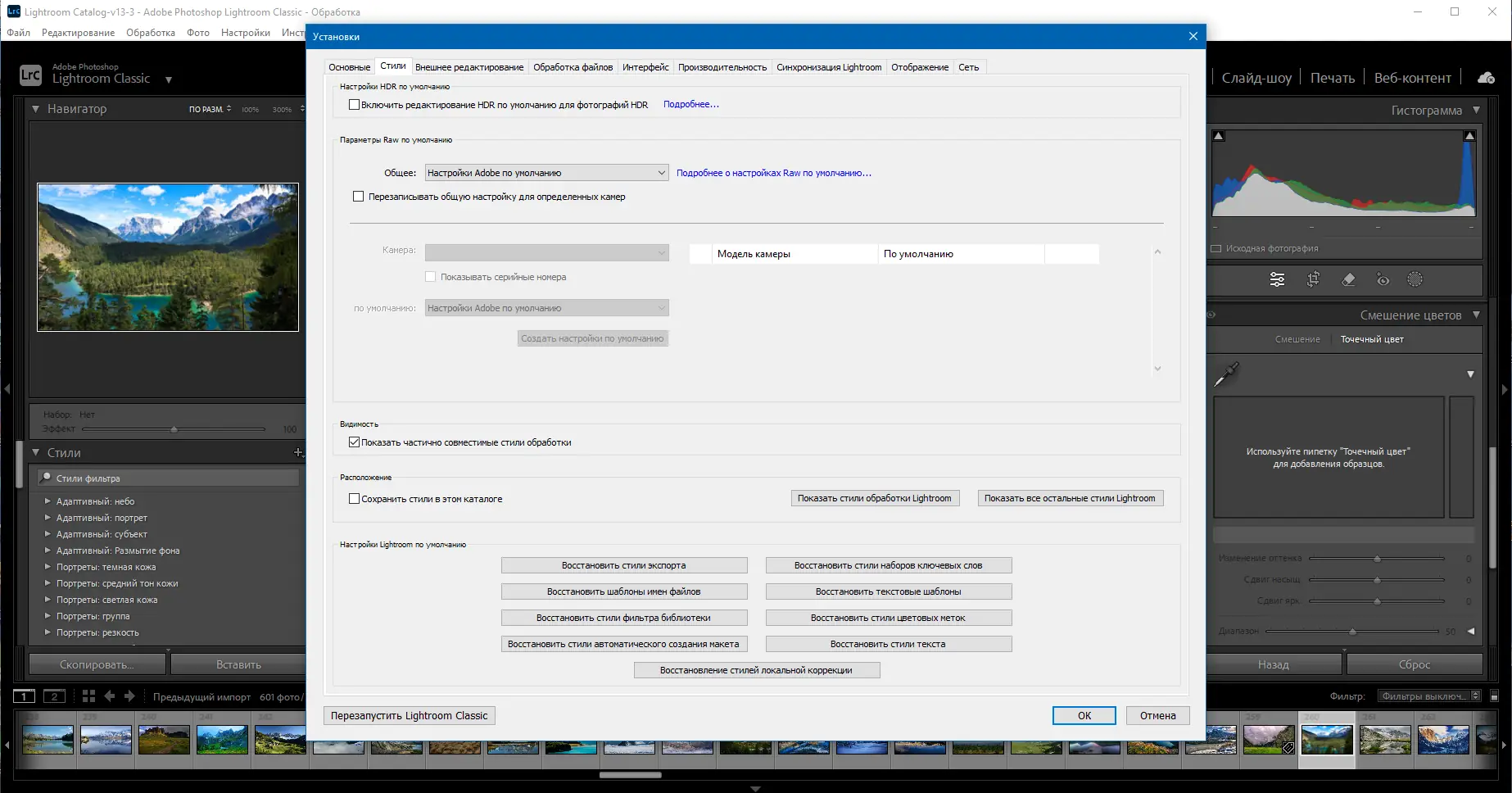Установка Adobe Photoshop Lightroom Classic 2024 13.3.0.17 RePack by KpoJIuK [Multi Ru]