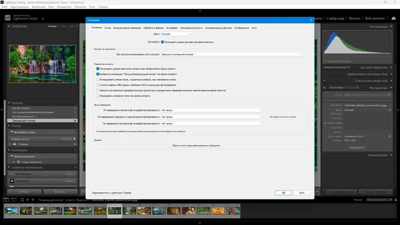 Установка Adobe Photoshop Lightroom Classic 2024 14.1.1.1 RePack by KpoJIuK [Multi Ru]
