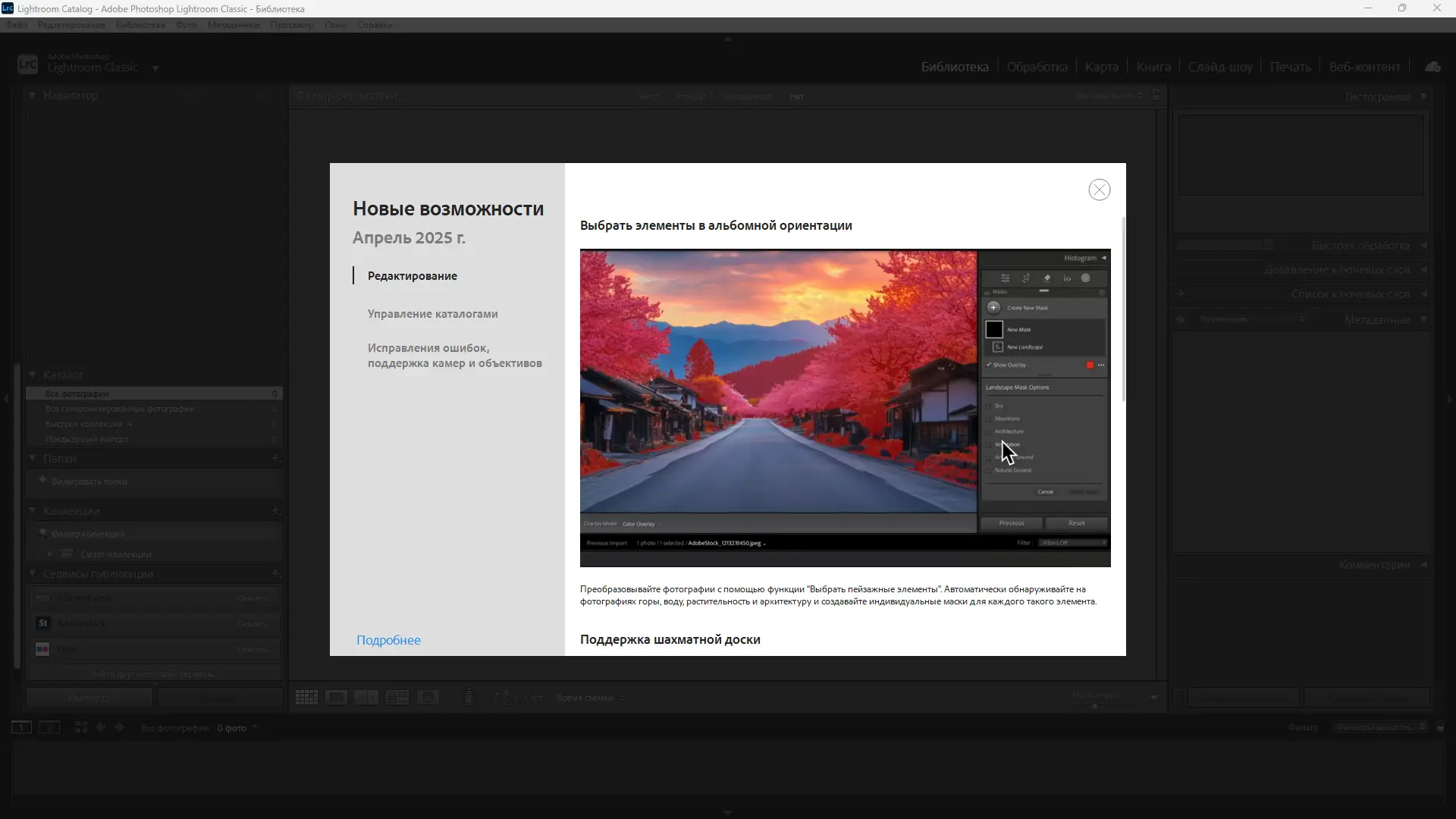Установка Adobe Photoshop Lightroom Classic 2024 14.3.1.1 RePack by KpoJIuK [Multi Ru]