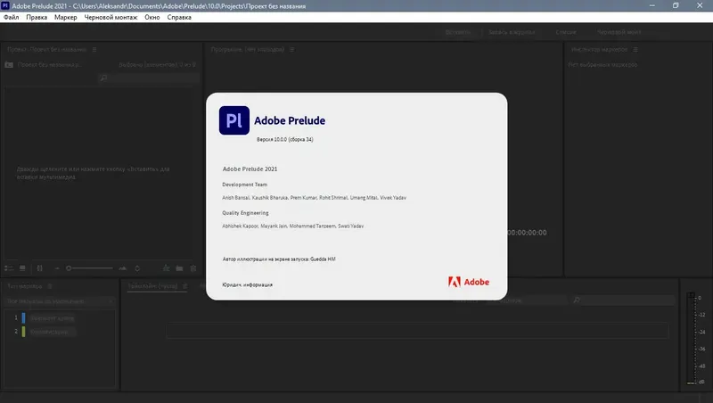 Установка Adobe Prelude 2021 10.1.0.92 [x64] (2021) PC RePack by KpoJIuK