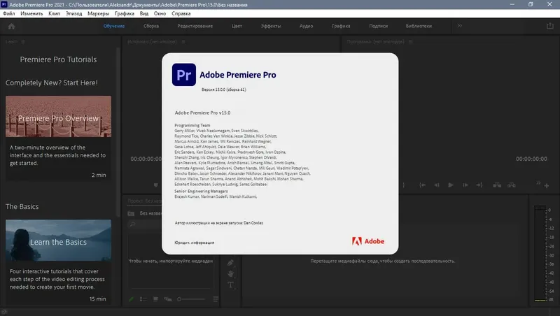 Установка Adobe Premiere Pro 2021 15.2.0.35 [x64] (2021) PC RePack by KpoJIuK