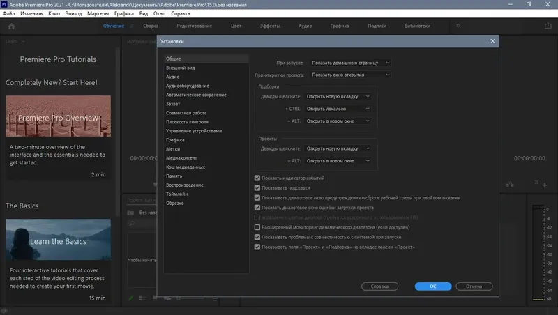 Установка Adobe Premiere Pro 2021 15.4.0.47 [x64] (2021) PC RePack by KpoJIuK