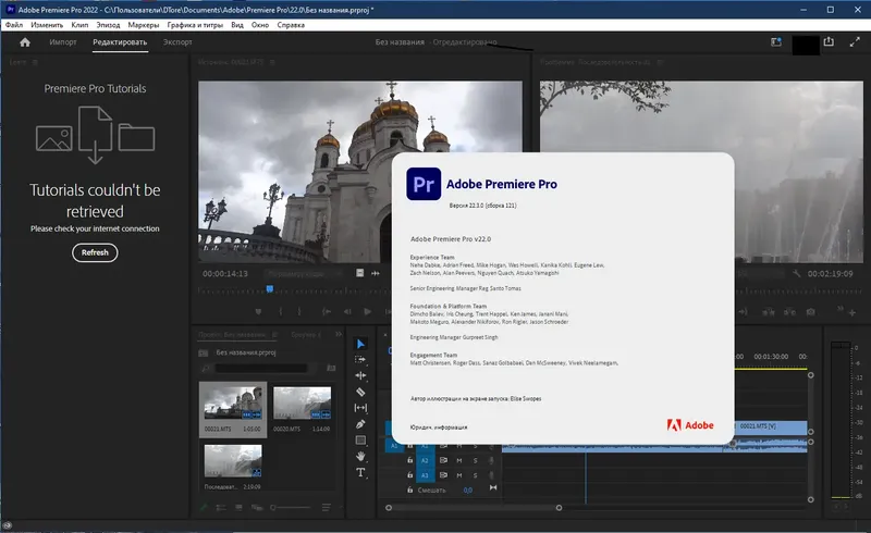 Установка Adobe Premiere Pro 2022 22.3.0.121 RePack by KpoJIuK [Multi Ru]