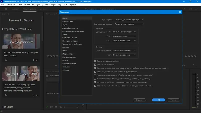 Установка Adobe Premiere Pro 2022 22.5.0.62 RePack by KpoJIuK [Multi Ru]