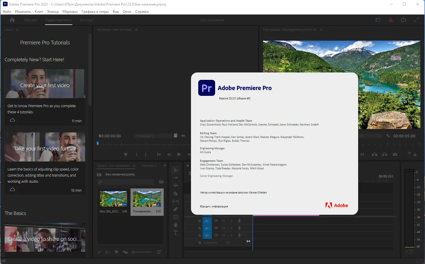 Установка Adobe Premiere Pro 2023 23.2.0.69 RePack by KpoJIuK [Multi Ru]