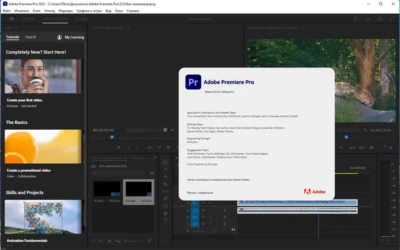 Установка Adobe Premiere Pro 2023 23.3.0.61 RePack by KpoJIuK [Multi Ru]