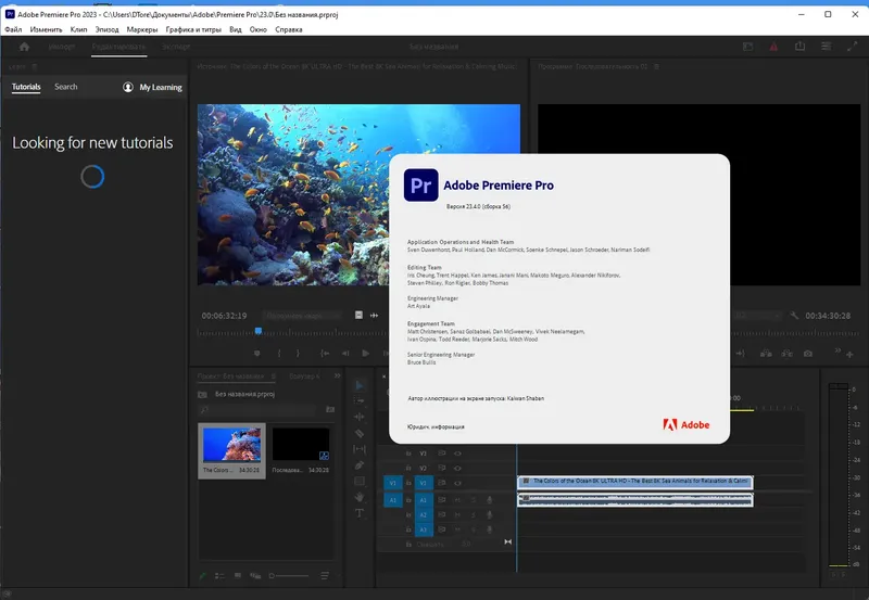 Установка Adobe Premiere Pro 2023 23.4.0.56 RePack by KpoJIuK [Multi Ru]