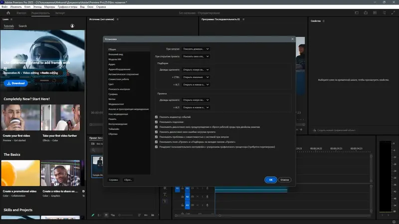 Установка Adobe Premiere Pro 2025 25.3.0.84 RePack by KpoJIuK [Multi Ru]