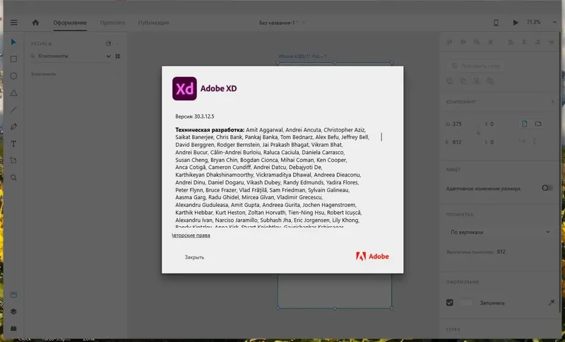 Установка Adobe XD 55.1.12.7 (2022) PC RePack by KpoJIuK