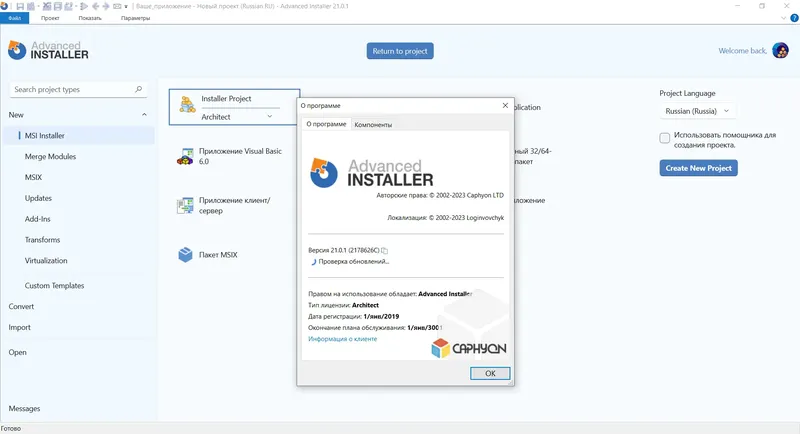 Установка Advanced Installer 21.0.1 RePack (& Portable) by xetrin [Ru En]