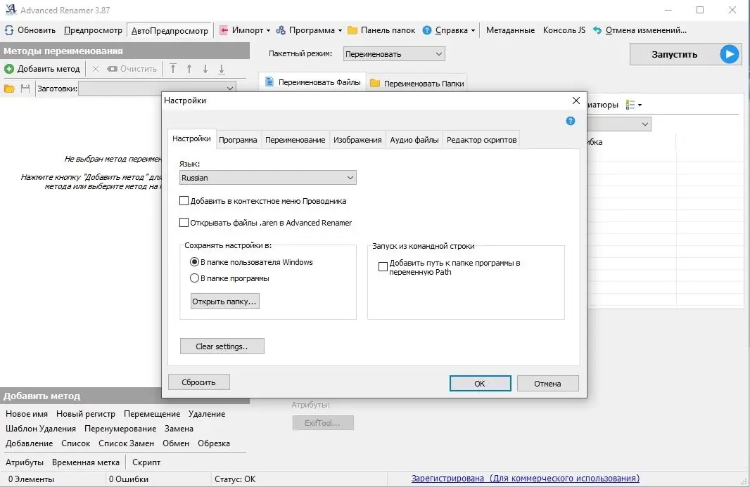 Установка Advanced Renamer 3.88.1 (2021) PC + Portable