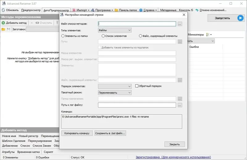 Установка Advanced Renamer 3.88.1 (2021) PC RePack & Portable by TryRooM