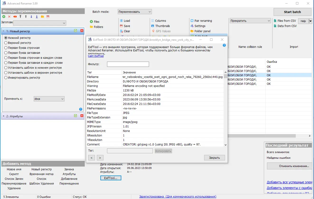 Установка Advanced Renamer 3.89.0 RePack (& Portable) by TryRooM [Multi Ru]
