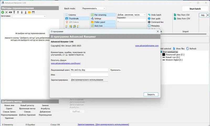 Установка Advanced Renamer 3.90.0 RePack (& Portable) by TryRooM [Multi Ru]