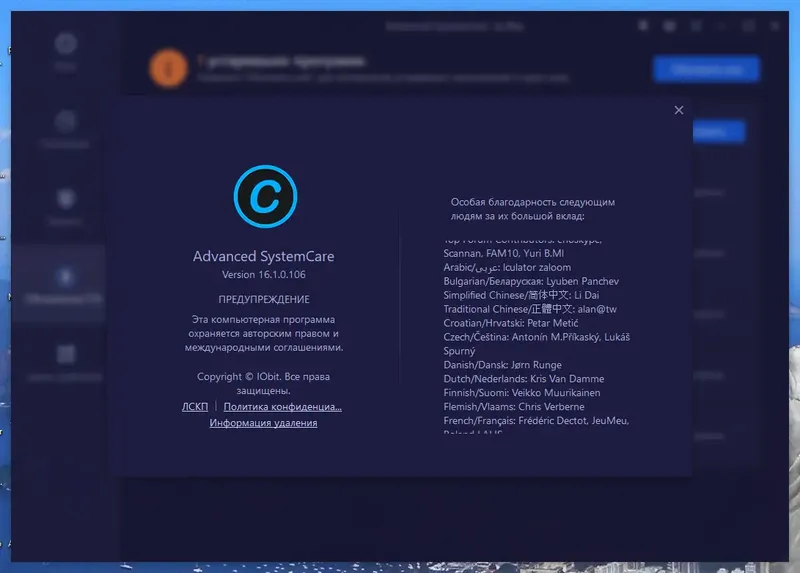 Установка Advanced SystemCare Pro 16.1.0.106 Portable by zeka.k [Ru]