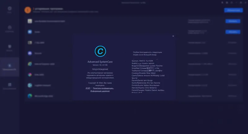 Установка Advanced SystemCare Pro 16.1.0.106 RePack by OctaneS [Multi Ru]